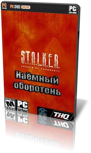 S.T.A.L.K.E.R. Shadow Of Chernobyl - Наёмный оборотень v. 4.1 FINAL SP 1 (2011) PC