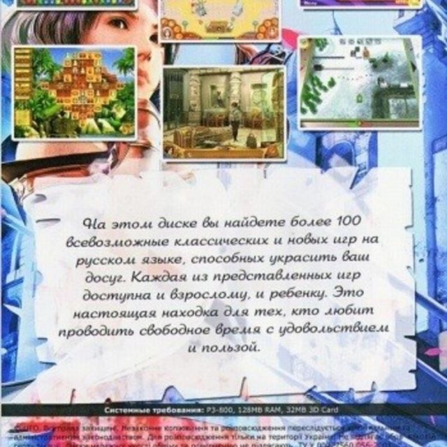 Золотая коллекция - казуальные игры (2008) RUS